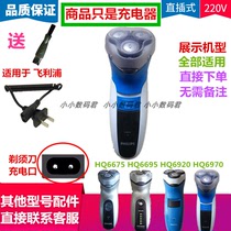 Suitable for Philips razor razor charger HQ6675HQ6695 HQ6920 HQ6970 power cord