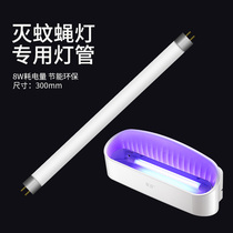 Stick-Catching fly extinguishing lamp for mosquito fly lamp tube purple light tube mosquito tube mosquito lamp tube mosquito lamp tube