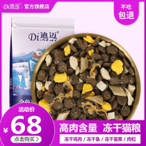 Di Mai Shuangpai multi freeze-dried cat food fattening hair gills into cat and baby cat food 10 British short American short fish meat chicken food 4kg