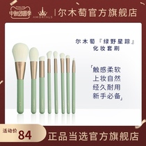 Ermu grape makeup brush set soft hair face repair beauty powder brush full set of blush brush super soft
