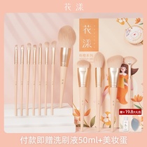 Flower orange makeup brush set brush super soft high color value professional Cangzhou brush full set set to send storage bag
