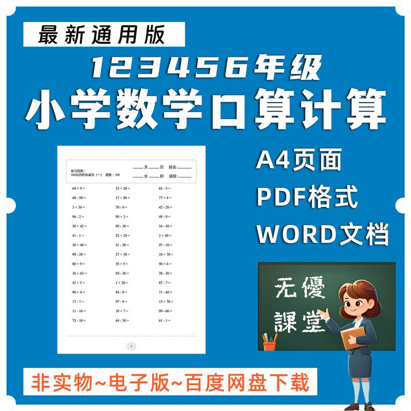 五年级上册口算电子版-五年级上册口算电子版促销价格、五年级上册口算
