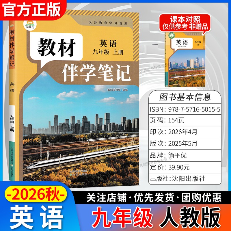 2026人教版九年级英语课本-2026人教版九年级英语课本促销价格、2026人