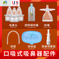 Rui Bao more baby nasal suction suction nozzle liquid storage box small spray bottle suction nose shit artifact infant