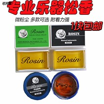 Rosin Block Violin Children Universal Boxed Rosin Violin Special Dust-level Dihu Rosin