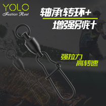 YOLO Yule Luya high-speed connector bearing swivel reinforced pin figure 8 ring fishing gear fishing accessories