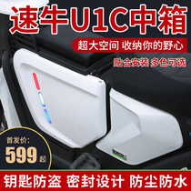 Mavericks U1C seamless middle box U1 UQI electric vehicle front storage box with large storage U1D fast cow center box