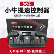 Mavericks UQI controller US speed up U B U1 creator MQI2 Mqis direct control Rice cattle MS modification accessories