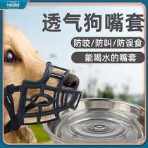 Dog mouth cover anti-bite and anti-call water mouth cover anti-eating mask medium and large dog mask golden hair pet mouth cover