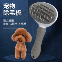 Dog hair removal comb cat comb dog hair cleaner Teddy to float hair bear needle comb open knot brush pet supplies