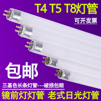 T4 tube Long household thin fluorescent tube Small fluorescent tube Old-fashioned mirror headlight tube three primary colors t5 tube