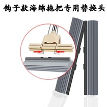 Good wife daughter-in-law mop universal hook Special roller Rubber cotton mop head Sponge replacement foam mop head