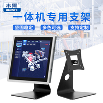  Universal universal touch screen display desktop stand Industrial control all-in-one machine Industrial touch tablet PC base