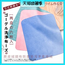 6 sheets of Japanese glasses cloth Deerskin velvet eye cloth Lens head ultra-fine wiping mobile phone screen cleaning cloth high-grade