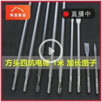 ✅❤Pit chisel 1 impact long electric hammer pickaxe extended long pickaxe square handle electric square head 4 meters drill bit impact drill tip flat