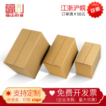 Fukuyama Paper Industry 1-12 Special Hard Carton Sub Express Package Box Moving Shipping Five Layers Of Corrugated Cardboard Boxes Customized