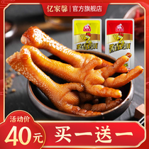 Yijiaxin sauce fragrant chicken claws Braised soaked chicken claws Spicy soaked claws chicken feet snacks Original flavor soaked chicken claws Single small package