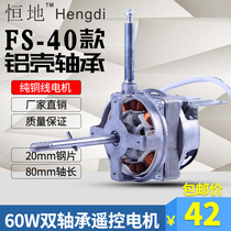 2074 aluminum shell remote control electric fan motor Floor fan motor 60W pure copper wire motor bearing FS-40 220