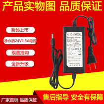 Water purifier 24V2A 1 5A power supply Reverse Osmosis RO direct water dispenser transformer filter water purifier adapter