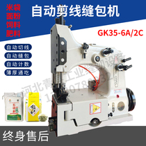 青工封口缝包机GK35-6A 2C八方大玉米面粉饲料编织袋自动切线立式
