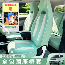 Wuling Hongguang miniev seat cover all-inclusive special macaron modified Mini interior layout electric car cushion