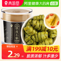 Qingyuantang Dendrobium officinale Maple powder fresh-dried strips health tea non-grade 500g non-medicinal liquor