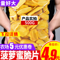 Xiangxianren jackfruit dried fruits and vegetables crispy 500g dehydrated dried fruits pregnant women and children net red snacks snack food