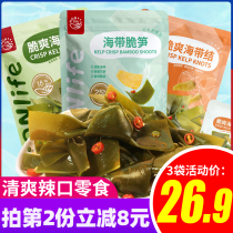 (3 bags) HONlife good wheat more spicy kelp knot crisp bamboo shoots under the food open bag ready-to-eat specialty snacks
