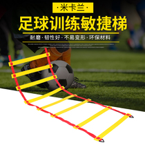 Football training equipment Basketball foot coordination speed physical training ladder rope ladder soft ladder jumping grid ladder agile ladder