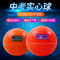 Inflatable solid ball 2kg special ball for students in the examination Standard sports training equipment 2kg mens and womens shot ball 1kg