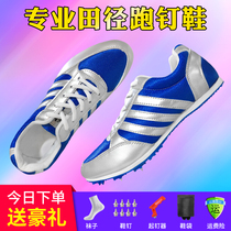 Track and field sprint professional nail shoes mens high school entrance examination sports students special training shoes womens long running shoes long jump spike shoes