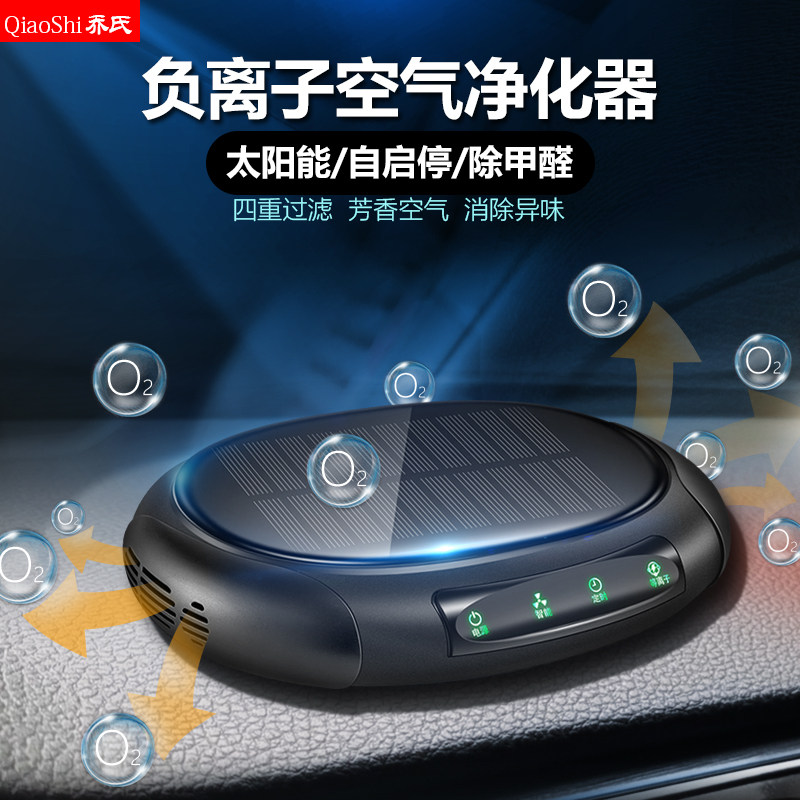 On-board solar air purifier car with negative ion oxygen bar to eliminate odor formaldehyde filter aromatherapy machine