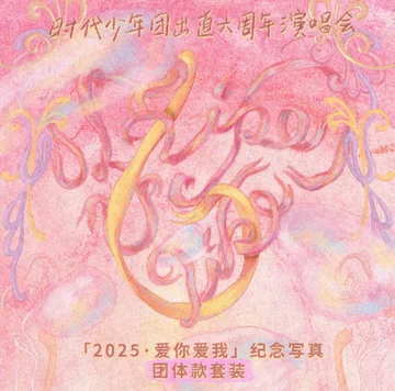 时代少年团六周年周边-时代少年团六周年周边促销价格、时代少年团六