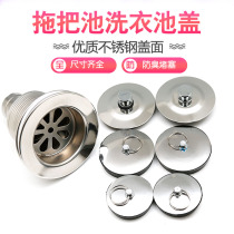 VIP is suitable for Jiu Mu King Kohler sink mop pool plug cover plug wash pool pool stainless steel wash