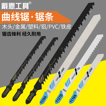 Electric jigsaw blade multifunctional woodworking plastic aluminum metal stainless steel iron cutting saw blade thickness and fine teeth lengthened