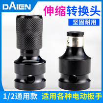 Electric air batch conversion head wind gun conversion head 1 2 turns 1 4 hexagon air batch sleeve telescopic spring sleeve conversion joint