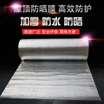 Sunshine roof material insulation aluminum foil double-sided bubble film rooftop insulation rooftop color sunscreen tile sunscreen film