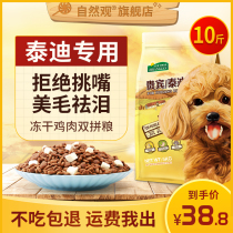 Dog Food Teddy Special Freeze-dried Into Dog Puppies Universal to Small Dog Beauty Tear Mark Flagship Store Official