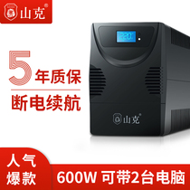 Shanke ups uninterruptible power supply 220V Home Computer emergency stabilized power outage backup power supply anti-power 600Wusp external power router monitoring ups power supply host ubs power supply