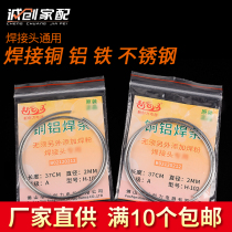 Universal welding head copper with core copper aluminum low temperature iron stainless steel welding rod tool wear-resistant special H102