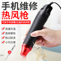 Mobile phone repair hot air gun small hand-held heat shrink sheet disassembly constant temperature heater tool hand-removed Apple screen