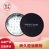 Perfect Diary Black Cover Powder Fixed Makeup Powder Lasting Oil Control Concealer Waterproof No Makeup Student Cheap Honey Powder Cake