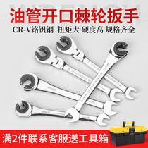 Quick tubing wrench narrow space tubing disassembly special semi-open ratchet wrench quick automatic wrench