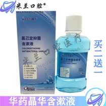 Huayao Jinghua Chlorine has been established antibacterial gargle to remove bad breath mouthwash mouth odor portable fresh air