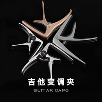 Yuan bullet Arnoma guitar capo folk guitar Uke shift clip metal capo