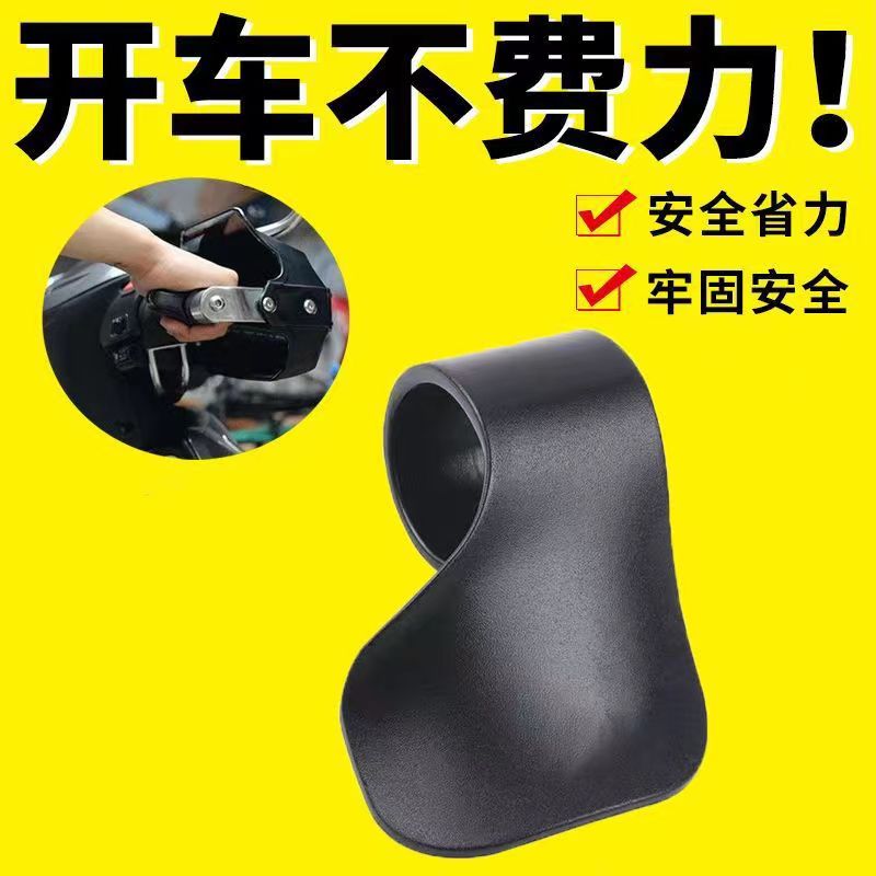 Motorcycle electric bike handlebar throttle clip booster pedal car fuel dispenser labor-saving auxiliary modification parts