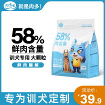 Training dog special grain large grain dog food training Horse dog Depasture Shepherd Shepherd dog training dog special training dog food