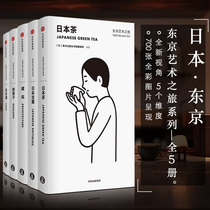Tokyo Art Tour Series (Set 5 volumes) Noritake design cover From the perspective of culture and art Tokyo CITIC Publishing House Books Genuine Books Xinhua Bookstore
