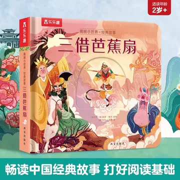 揭秘系列儿童翻翻书点读-揭秘系列儿童翻翻书点读促销价格、揭秘系列  