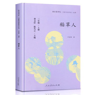 taobao agent Happy Reading Bar Grade Book Third Book of Strawman People's Education Press School Reading Textbook Reading Books Entrance Edition Happy Reading